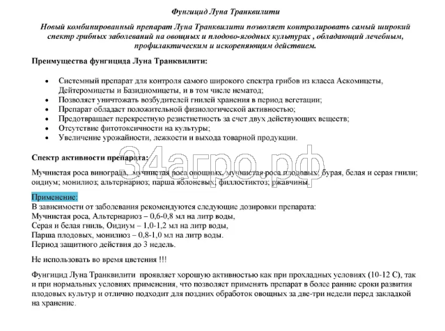 Фунгицид Луна Транквилити 100 мл