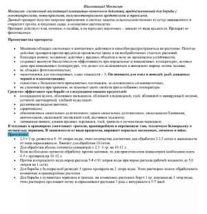 Инсектицид Моспилан 100 гр.