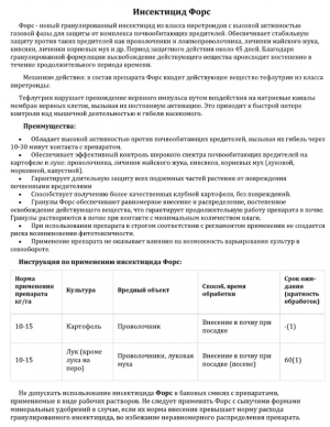 Инсектицид Форс 500 гр.