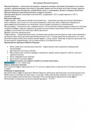 Инсектицид Мовенто Энерджи 100 мл