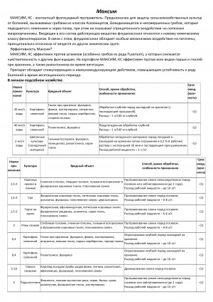 Протравитель Максим Форте 5 л