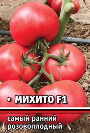 Томат Михито F1 25 семян