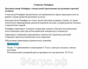 Биостимулятор Радифарм (RADIFARM) 50 мл