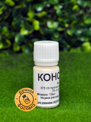 Фунгицид Консенто 10 мл