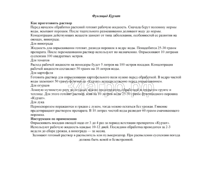 Фунгицид Курзат 50 гр