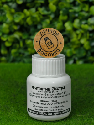 Стимулятор роста Фитактив Экстра (FITAKTIV Extra) 50 мл