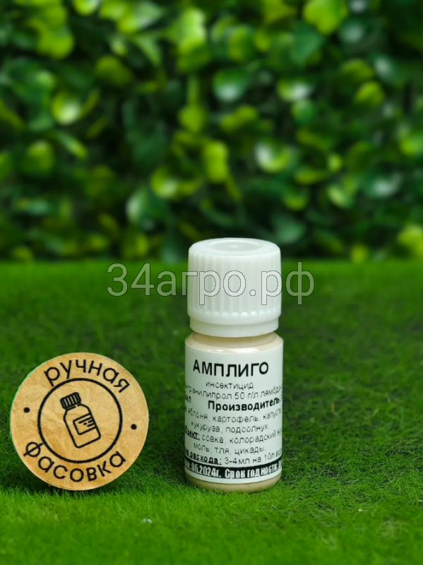 Инсектицид Амплиго 10 мл