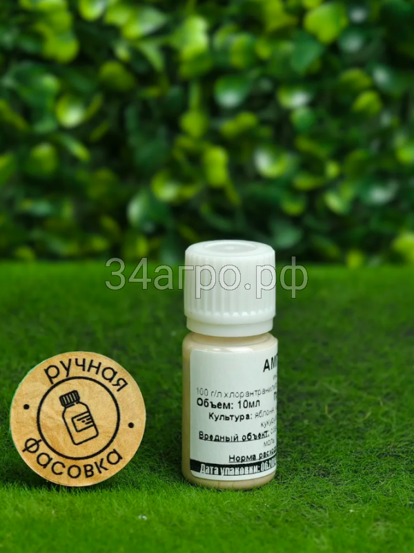 Инсектицид Амплиго 10 мл