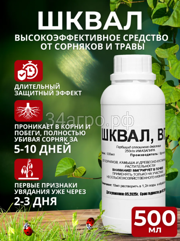 Шквал средство от сорняков и кустарников, 0,5л(Грейдер)