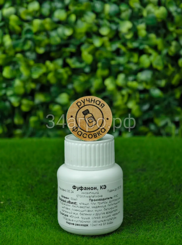 Инсектицид Фуфанон 50 мл