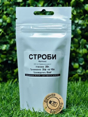 Фунгицид Строби 20 гр.