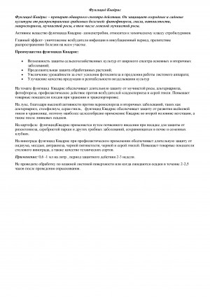 Фунгицид Квадрис 500 мл