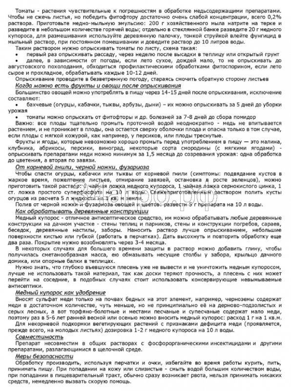 Медный купорос 25 кг